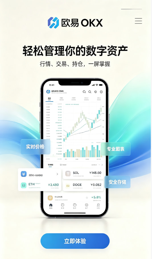 app欧交易所注册与实名步骤
